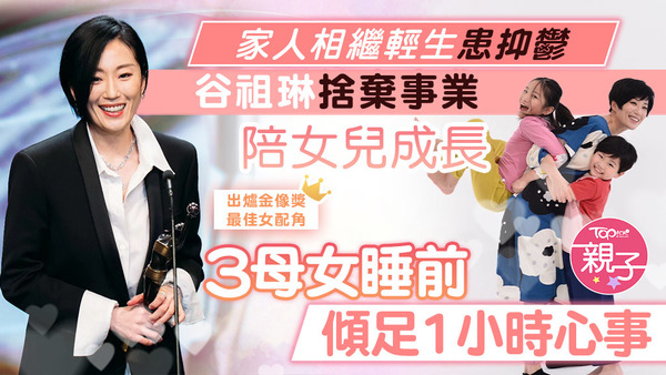 谷祖琳憑《爸爸》金像獎首奪女配！