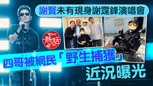 四哥謝賢被網民在尖沙咀「野生捕獲」。