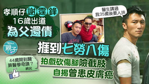 謝霆鋒16歲出道被指為父還債，但他毫無怨言，一直以來搏命工作！