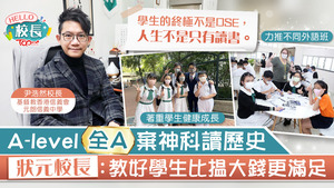 基督教香港信義會元朗信義中學尹浩然校長是昔日公屋狀元，如今當上校長，認為教好學生比搵大錢更滿足。
