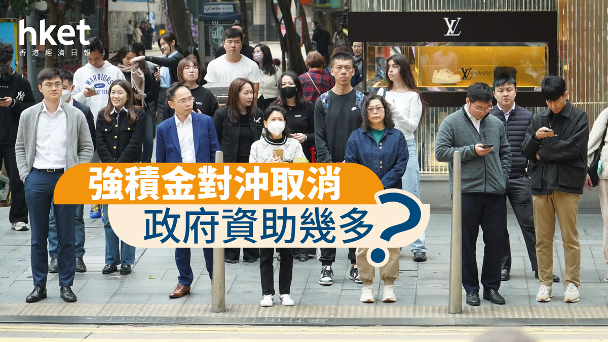 強積金對沖取消｜中小企老闆：疑問多卻不知問誰未來或聘更多兼職