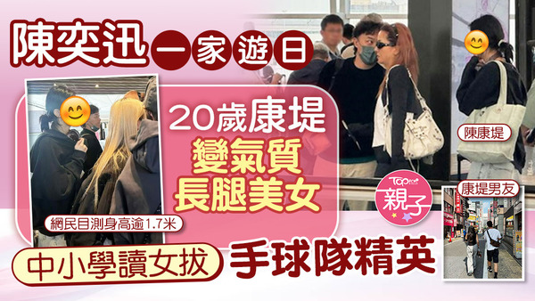 Eason女兒愈大愈靚女！