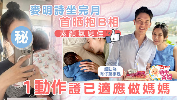 麥明詩坐完月首晒母子合照，囝囝肥嘟嘟超可愛！（IG圖片）