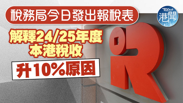 稅務局今起發266萬份報税表。