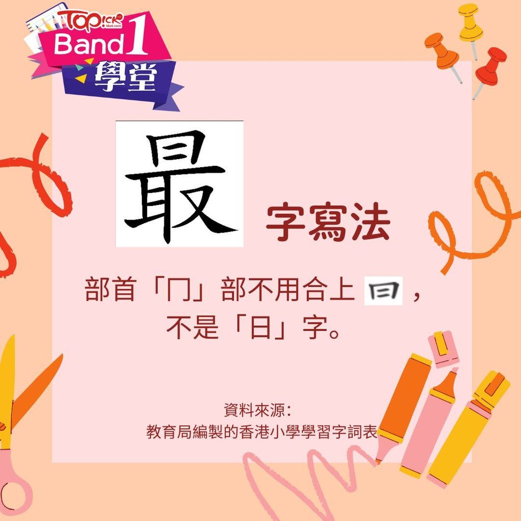 10個常見的小學生「錯別字」。
