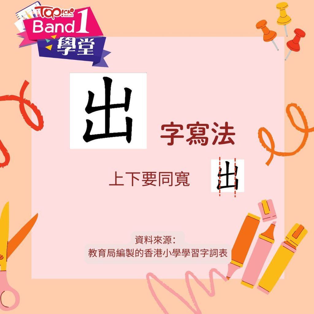 10個常見的小學生「錯別字」。