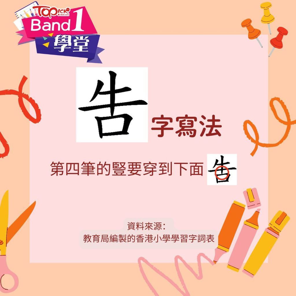 10個常見的小學生「錯別字」。
