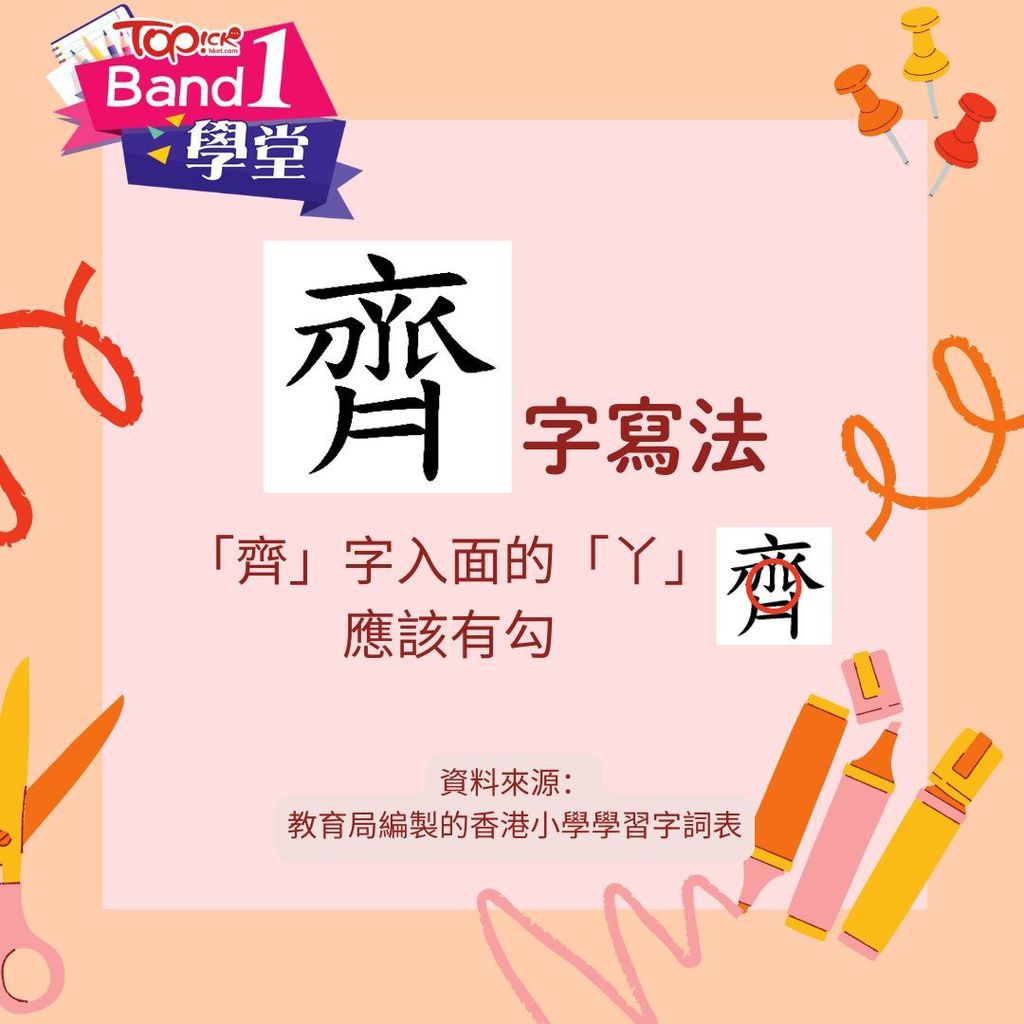 10個常見的小學生「錯別字」。
