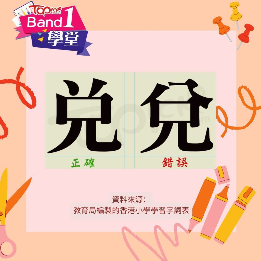 10個常見的小學生「錯別字」。
