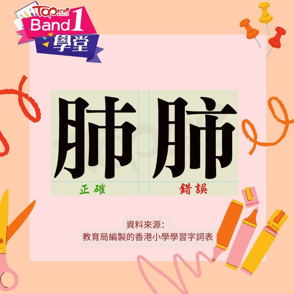 10個常見的小學生「錯別字」。