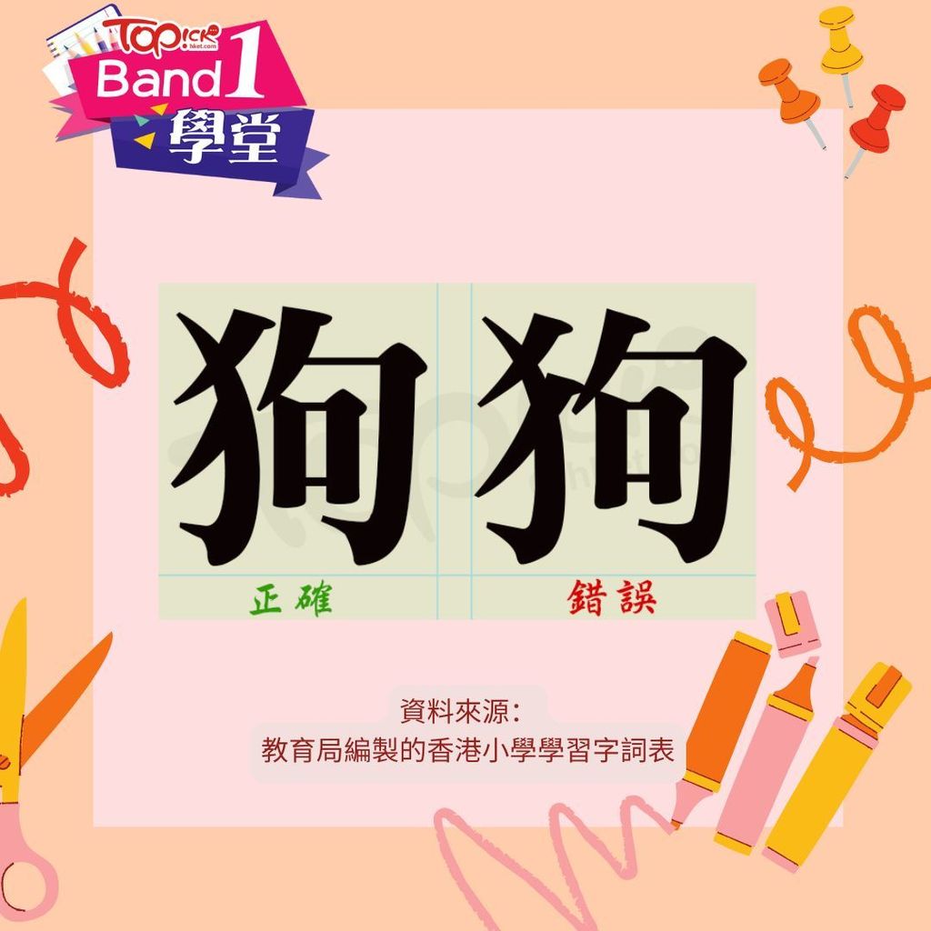 10個常見的小學生「錯別字」。
