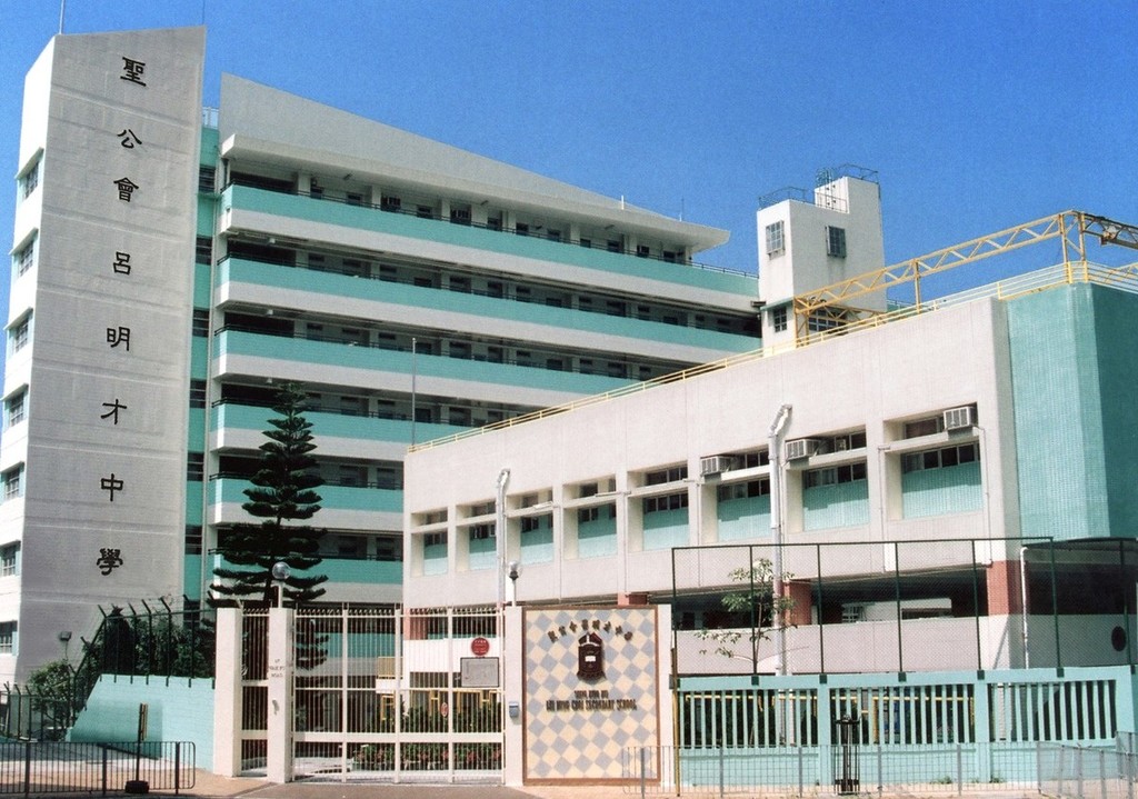 聖公會呂明才中學於1973年創立，著名校友有林永和醫生及時裝品牌IT CEO沈嘉偉。