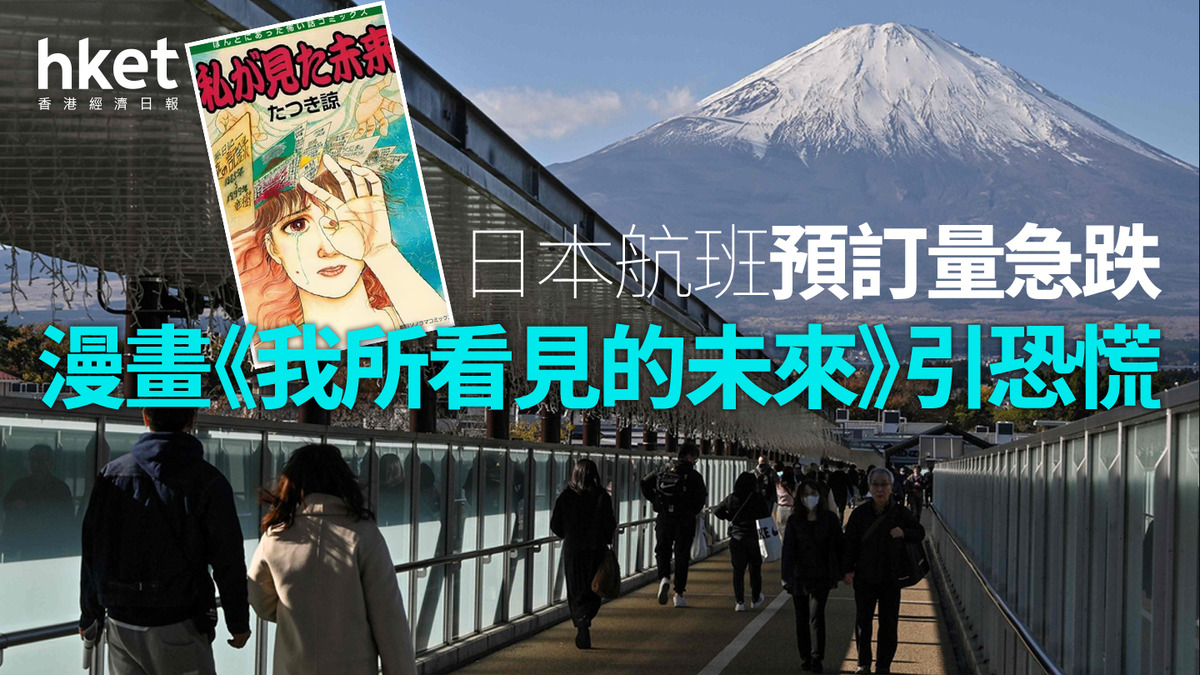 日本｜航班預訂量急跌漫畫《我所看見的未來》引恐慌