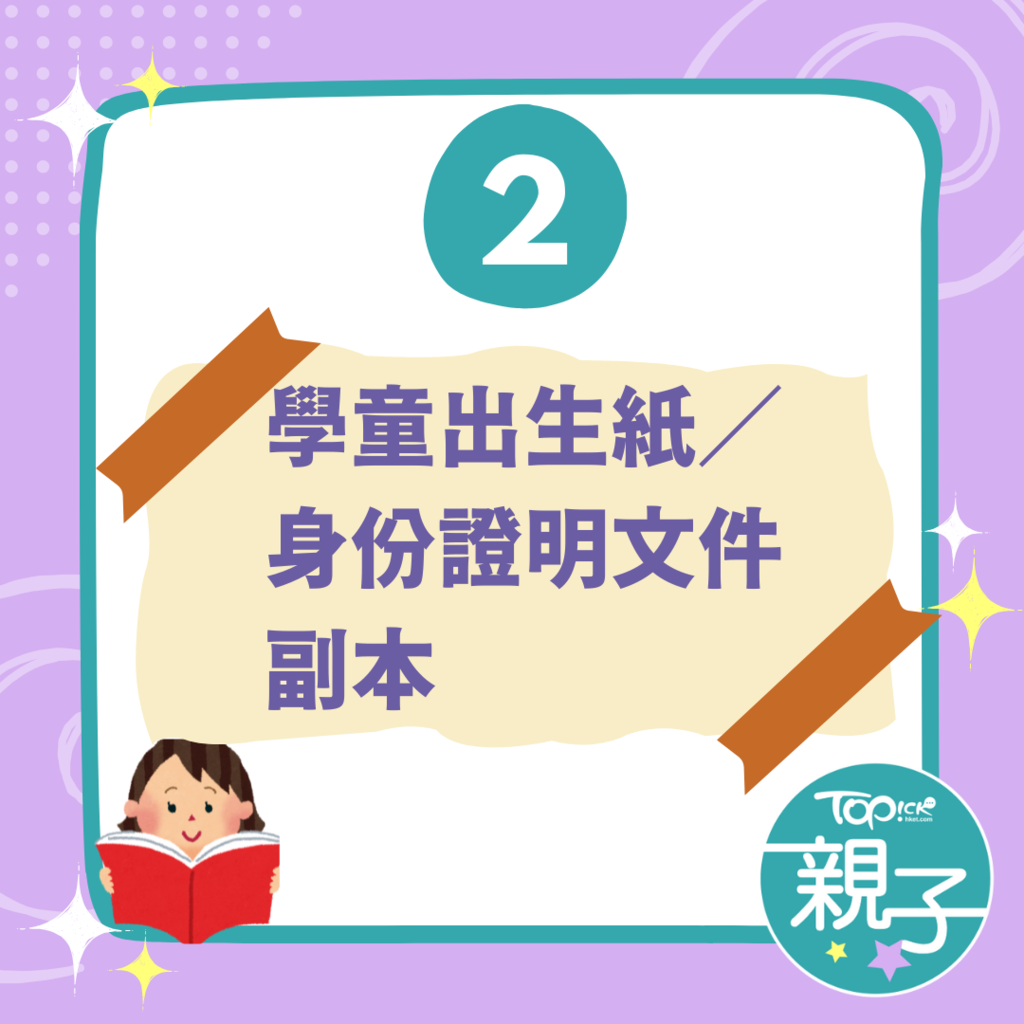 小一叩門必備文件清單