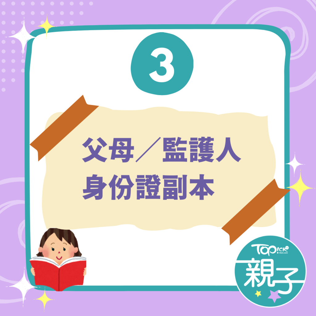 小一叩門必備文件清單