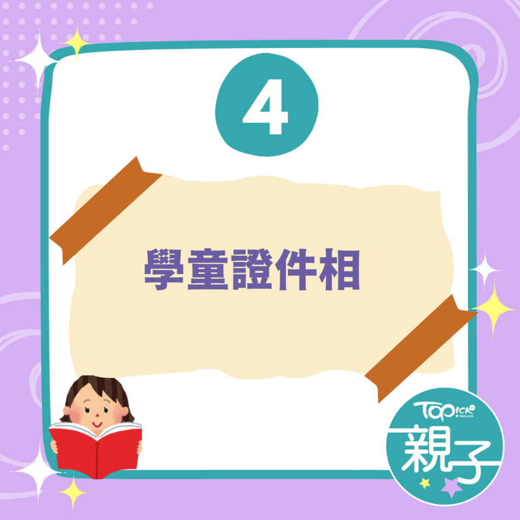 小一叩門必備文件清單