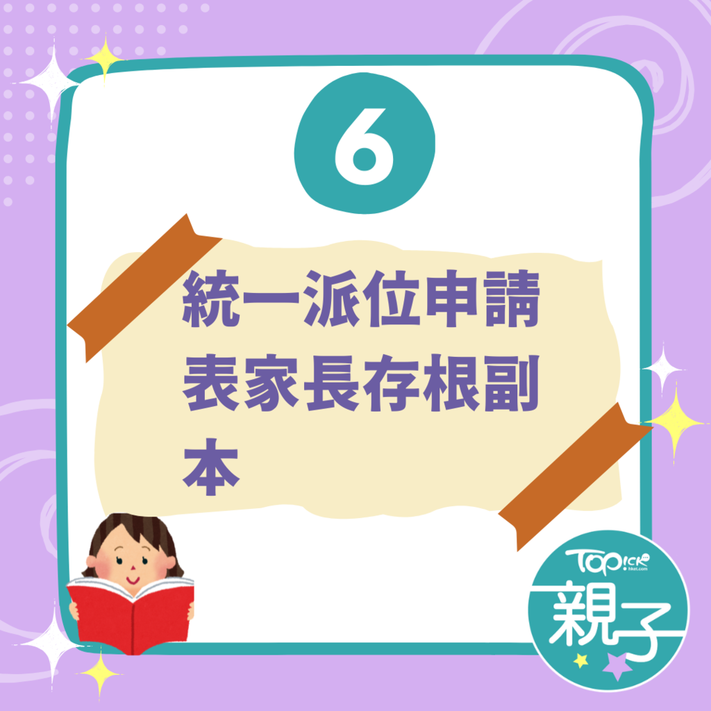 小一叩門必備文件清單