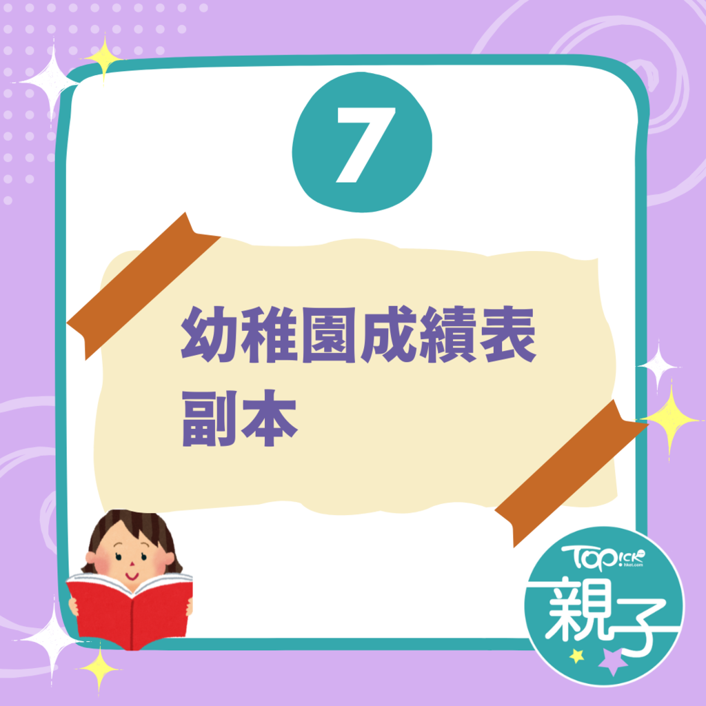 小一叩門必備文件清單