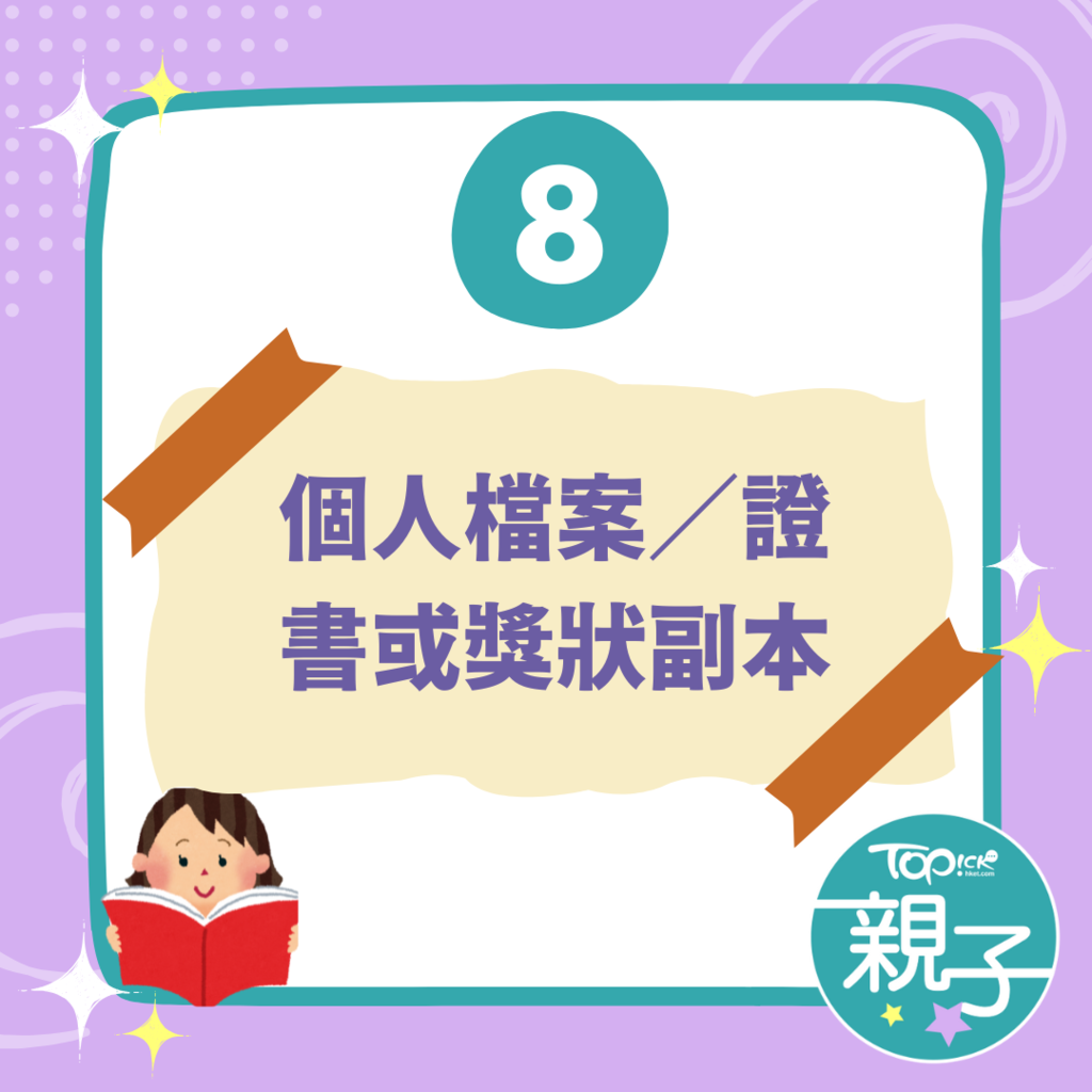 小一叩門必備文件清單