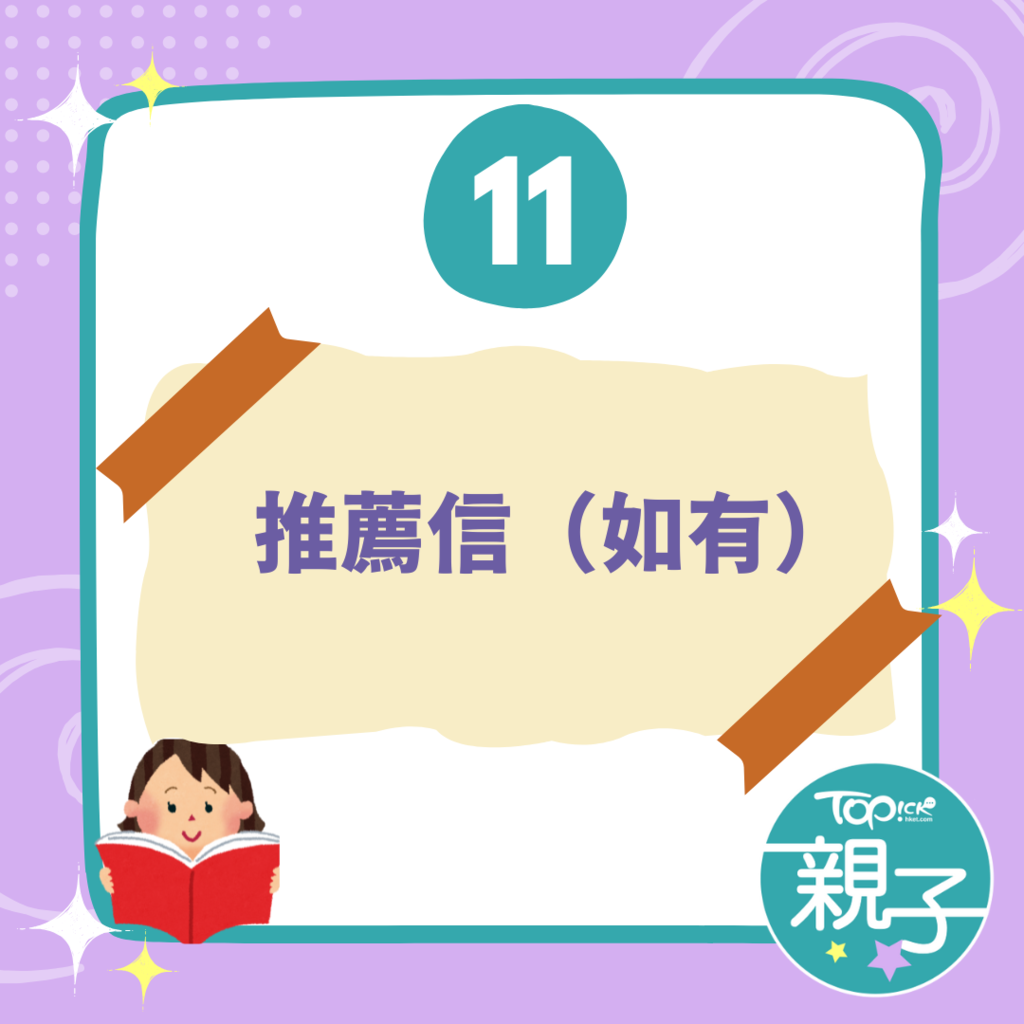 小一叩門必備文件清單