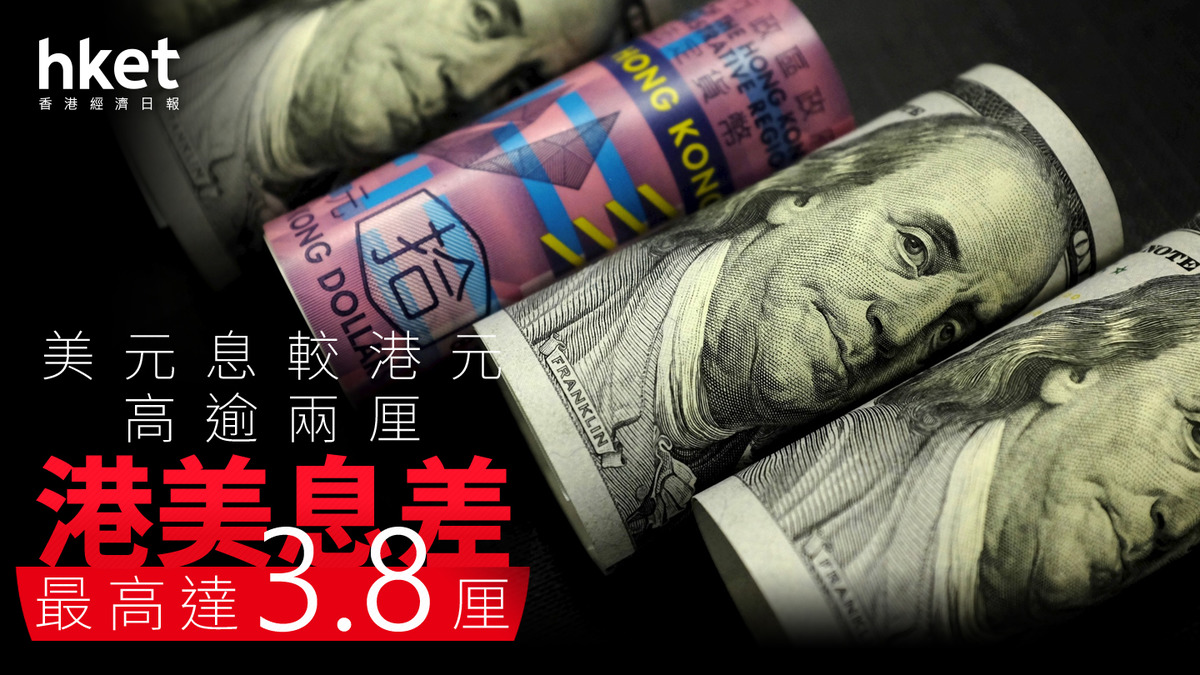 美元定存｜美元定存息較港元高近4厘大戶1個月定存賺多3000港元