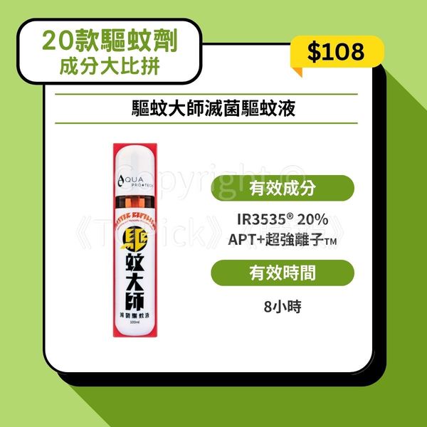 蚊安 消委會檢測｜15款天然成分驅蚊劑名單DEET免敏感頭痛9大須知