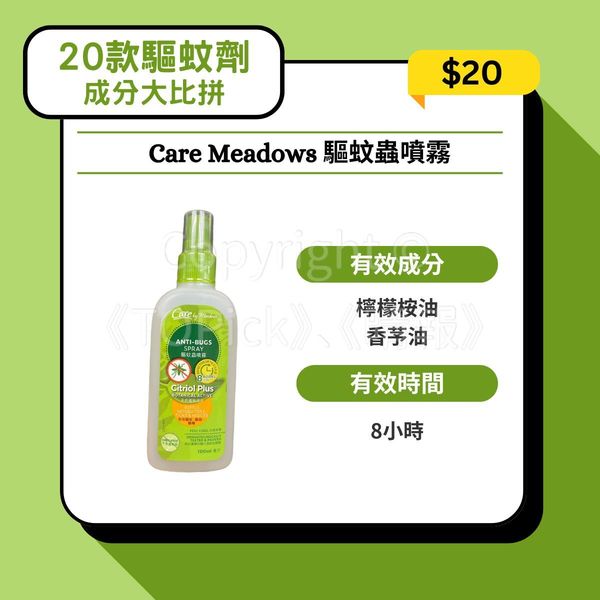 蚊安 驅蚊用品現貨發售