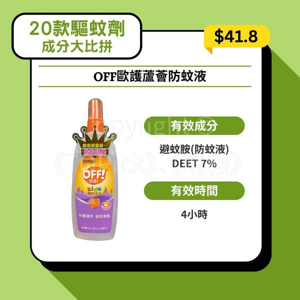 蚊安 消委會檢測｜15款天然成分驅蚊劑名單DEET免敏感頭痛9大須知