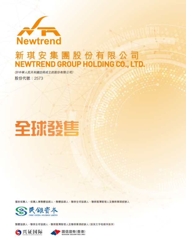 新股IPO｜人工甜味劑廠商新琪安2573招股　入場費4222元