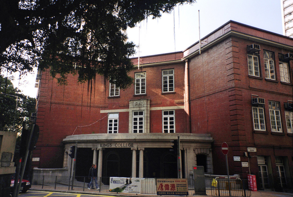 英皇書院。