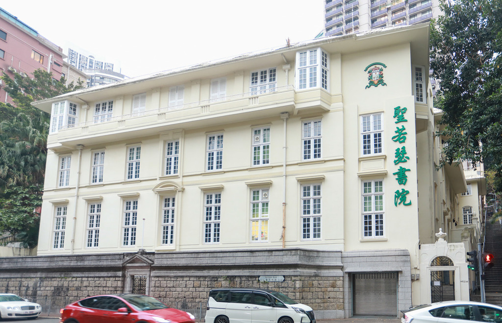 聖若瑟書院。