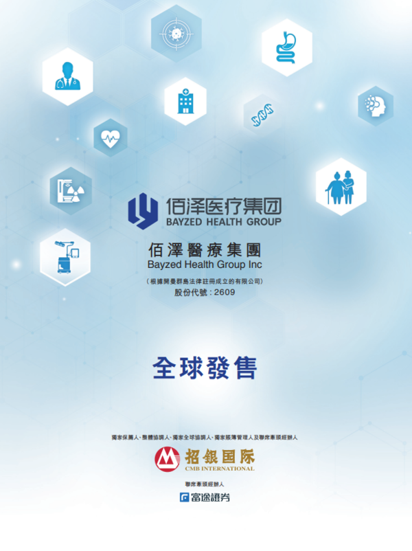 02609.HK（佰泽医疗）- 港股热股驱动因素及市场表现分析