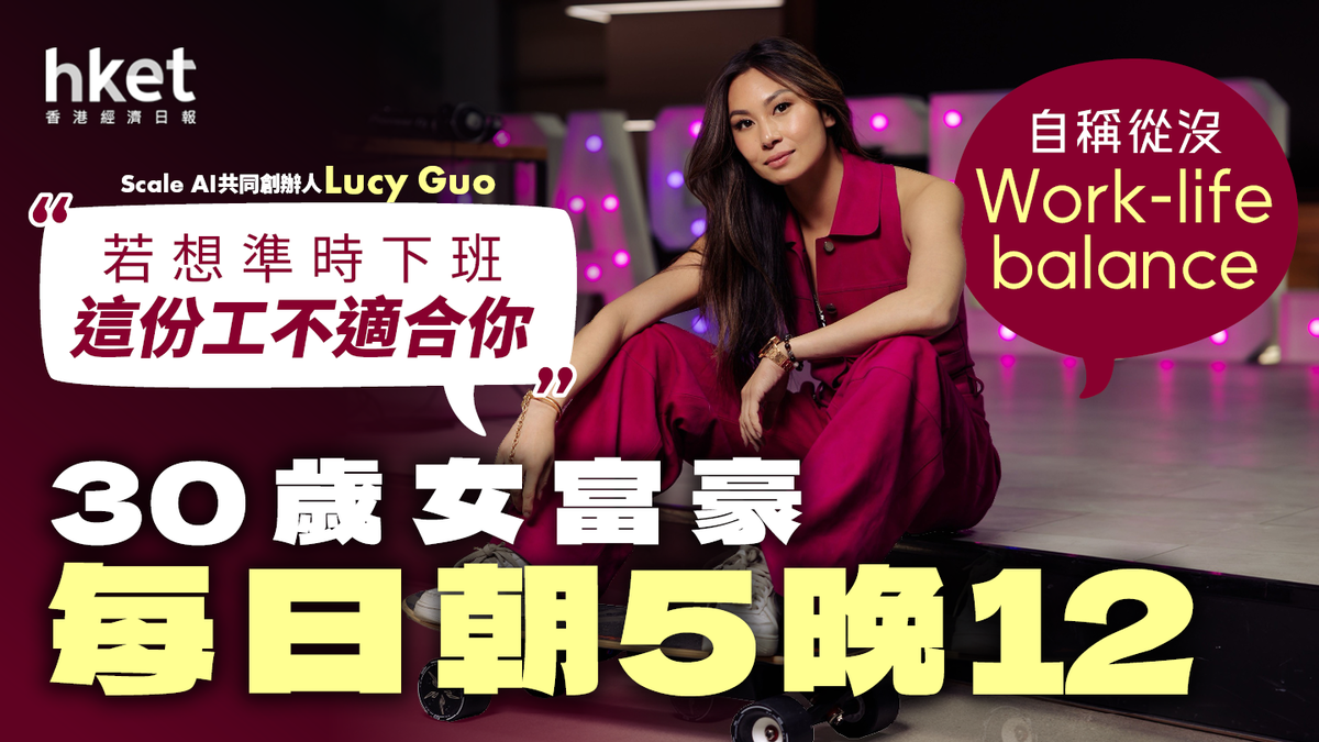 30歲女富豪每日朝5晚12 自稱從沒Work-life balance：若想準時下班這份工不適合你