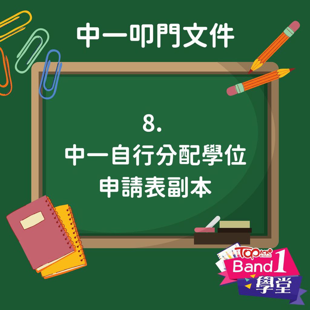 中一叩門2025｜升中派位7.8放榜叩門全攻略一文看清交表日期/筆試日程/面試須知