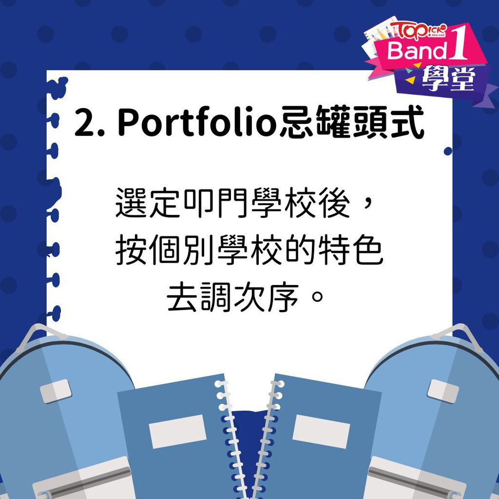 中一叩門2025｜升中派位7.8放榜叩門全攻略一文看清交表日期/筆試日程/面試須知