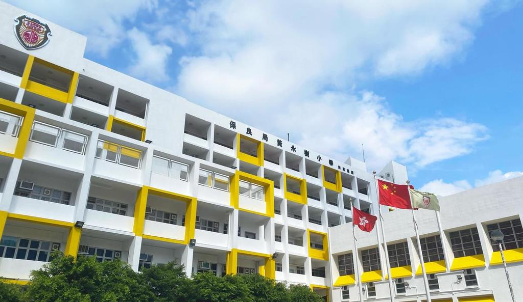 保良局黃永樹小學。