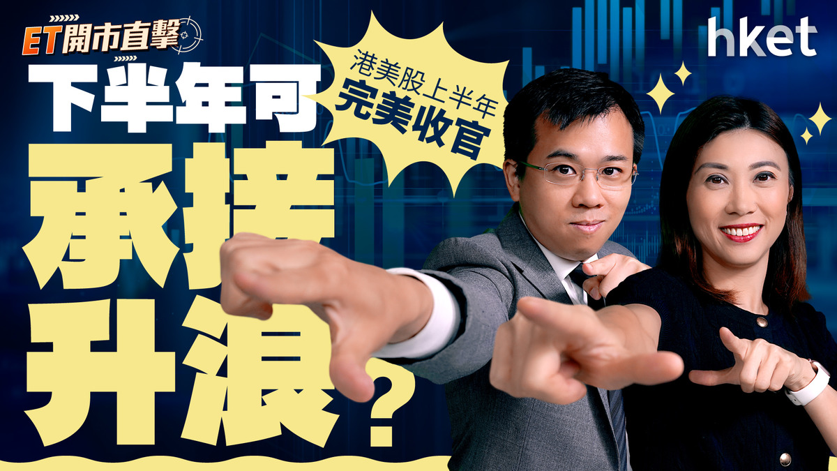 港美股上半年完美收官下半年可承接升浪？比亞迪叫停價格戰車企內捲競爭見盡頭？