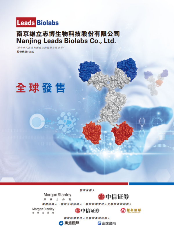 新股IPO｜生物科技公司維立志博9887招股　一手入場費3535元