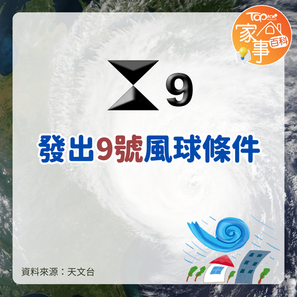 颱風韋帕|今年首個9號及10號風球 天文台拆解掛波3大條件:關鍵不只風速
