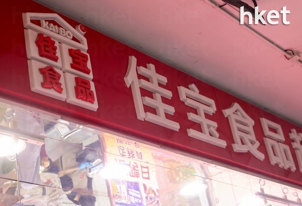京東買佳寶|京東料收購佳寶食品超級市場 消息:8月宣布、傳聞作價40億太高
