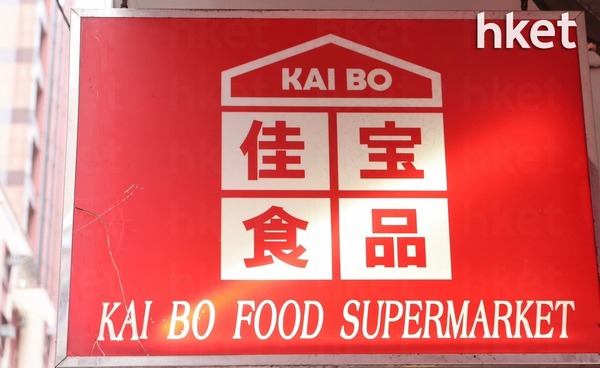 京東買佳寶|京東料收購佳寶食品超級市場 消息:8月宣布、傳聞作價40億太高