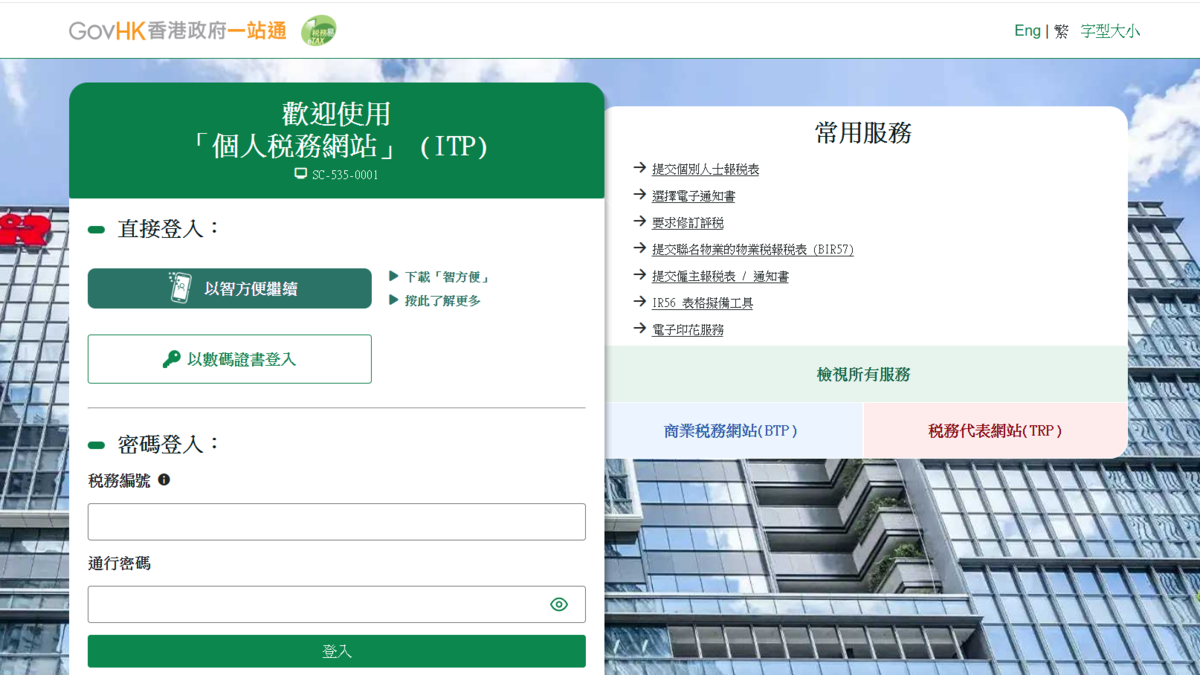 稅務易|稅務局增設3個網站提供電子稅務服務 同日推「eTAX」手機App隨時使用個人稅務網站服務