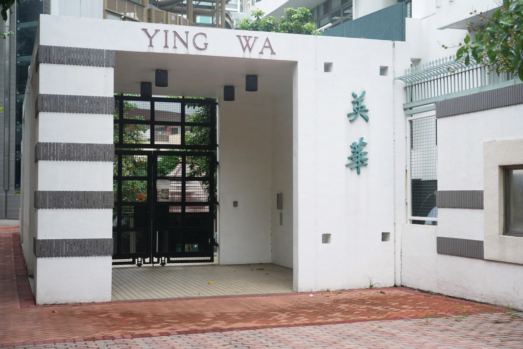英華書院