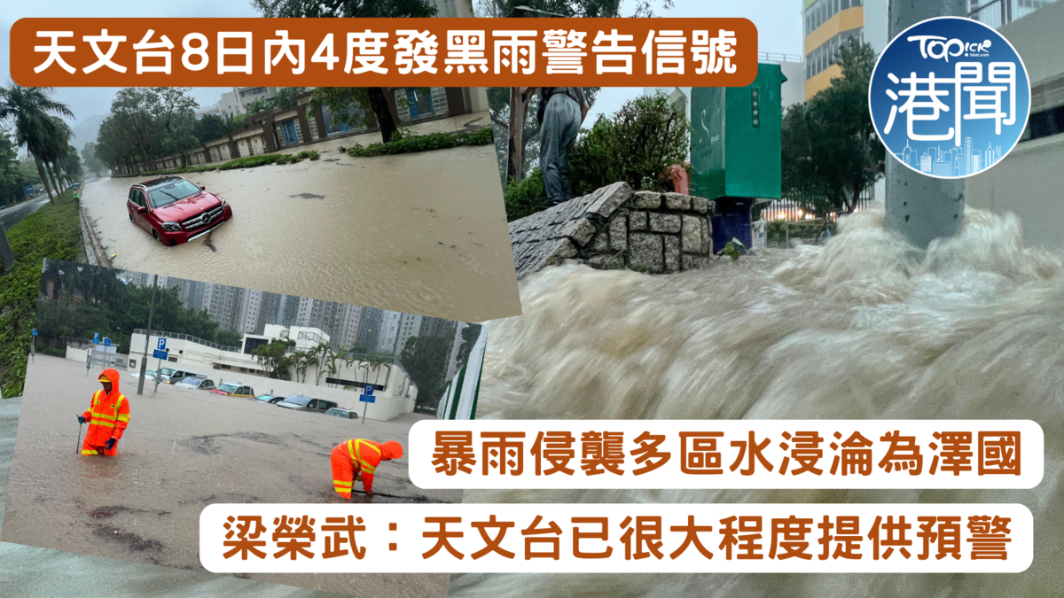 黑雨各區情況不斷更新︱黑雨歷時11小時15分鐘 瑪麗急症室水浸 筲箕灣慈幼學校再受災【多圖】