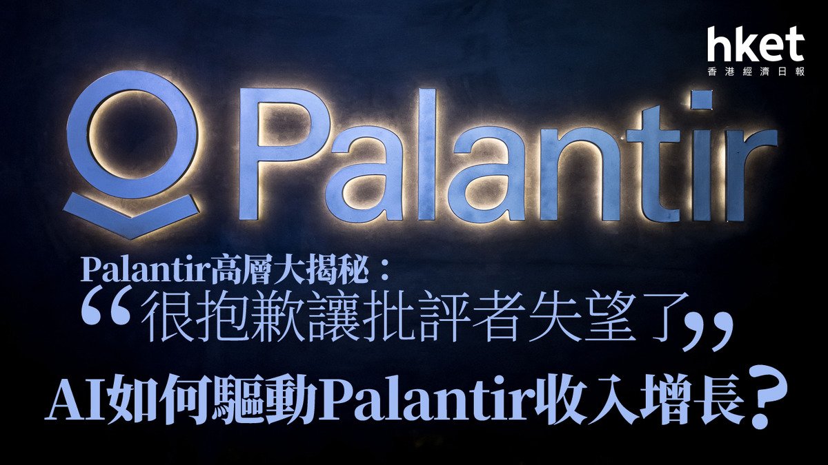 分析PLTR｜Palantir高層大揭秘：很抱歉讓批評者失望了AI如何驅動Palantir收入增長？