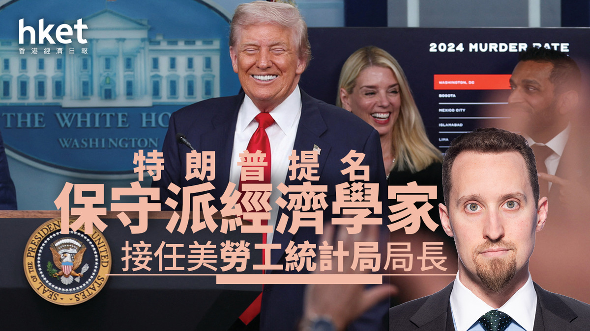 特朗普｜提名保守派經濟學家接任美勞工統計局局長