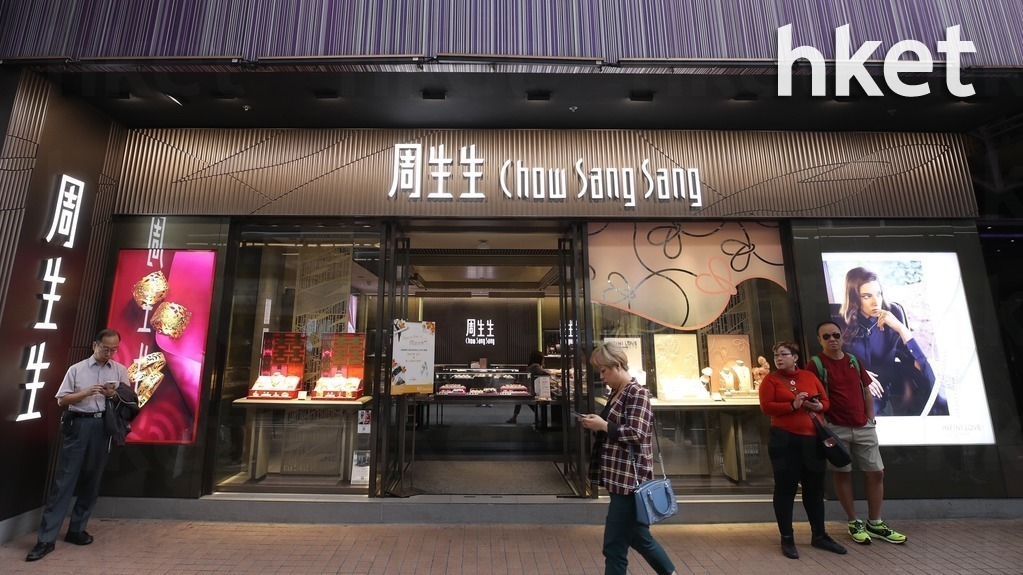 珠寶股|周生生大升26% 盈喜料上半年多賺8成、受惠金價上漲