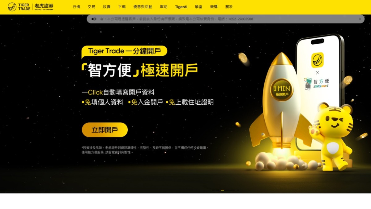 互聯網券商｜老虎國際第二季多賺近15倍至4143萬美元總交易額達2840億美元