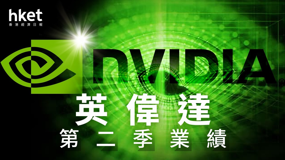 NVDA｜英偉達業績超預期盤後股價仍跌3% 希望打入500億美元中國市場（附業績會議重點）