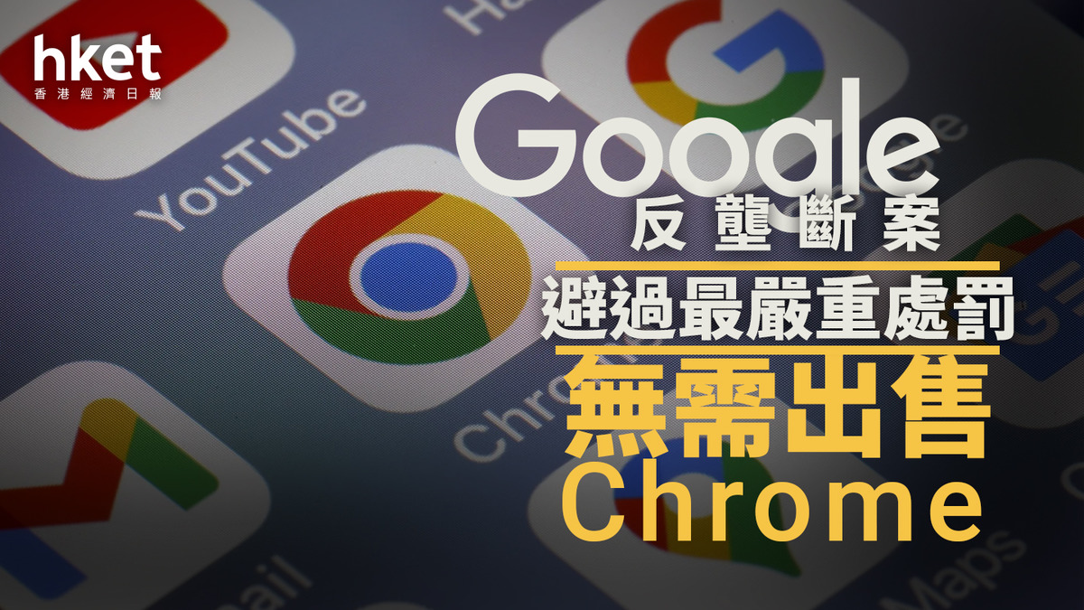 Alphabet｜Google反壟斷案無需拆骨盤前升7% 招證看270美元